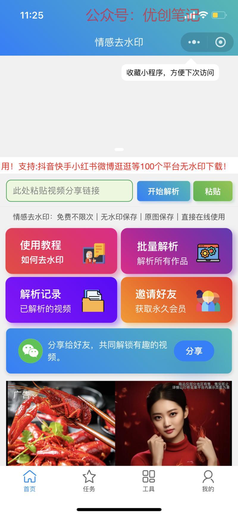 小红书去水印流量投广…#情报-搞钱线报📢论坛-网创交流-优创圈